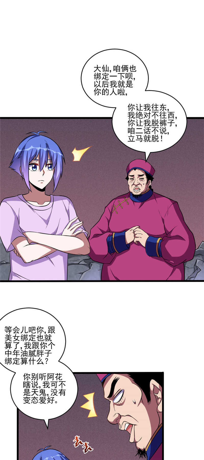 第107话 绑定-第108话