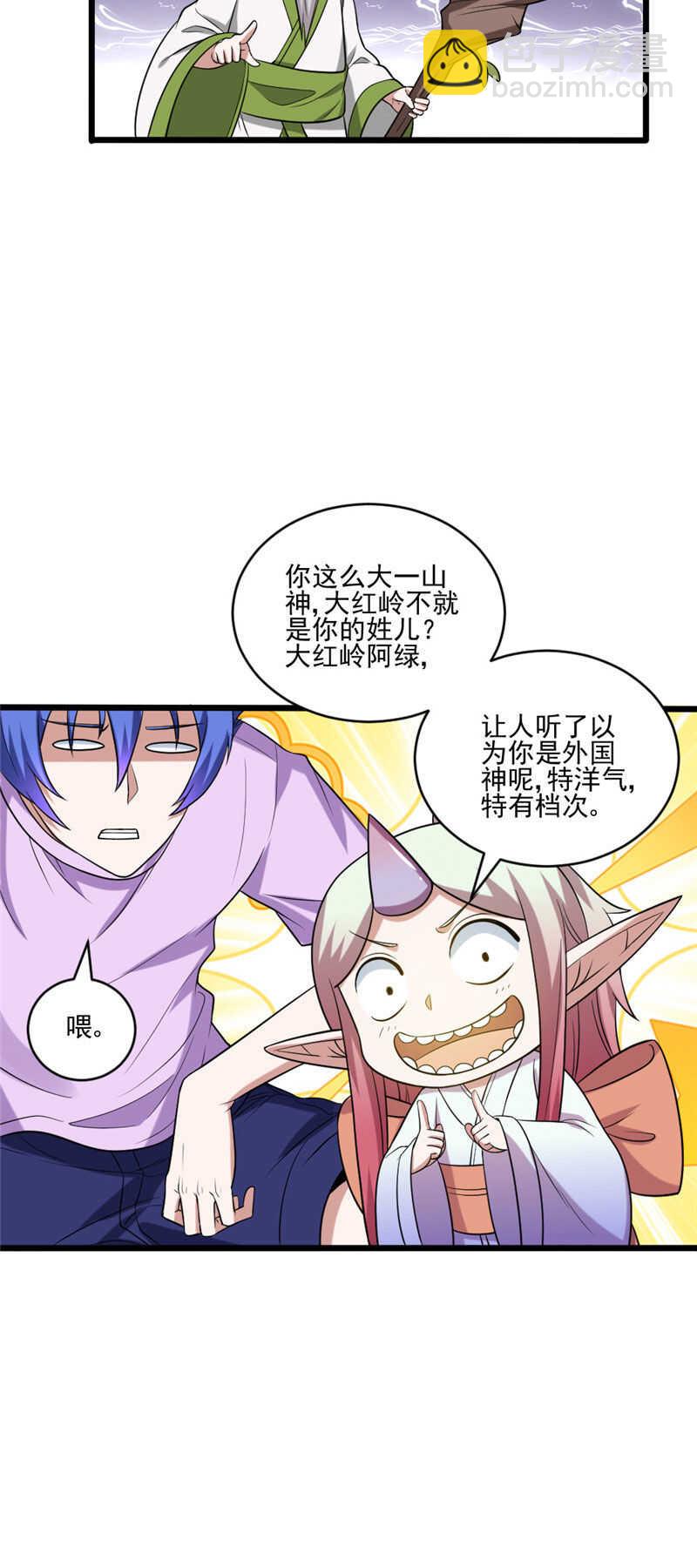 第109话 大红岭阿绿-第110话