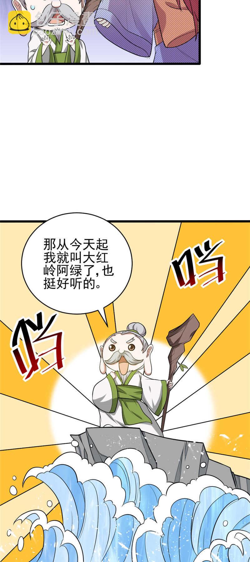 第109话 大红岭阿绿-第110话