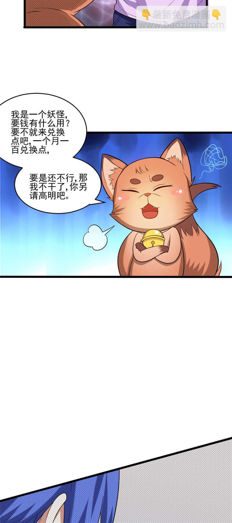 第111话 妖怪学校-第112话