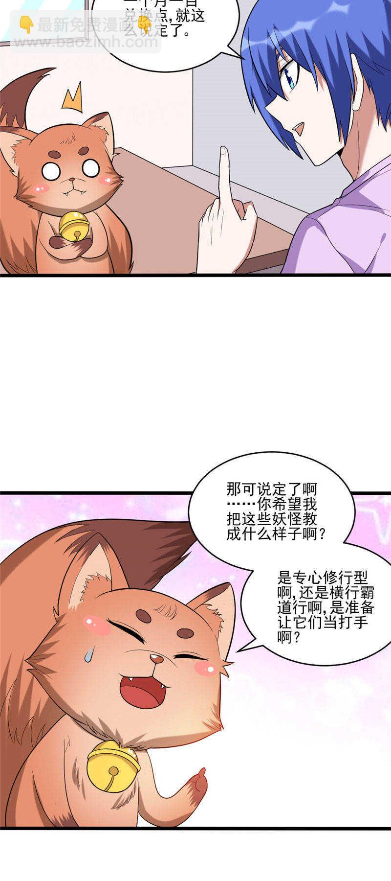 第111话 妖怪学校-第112话
