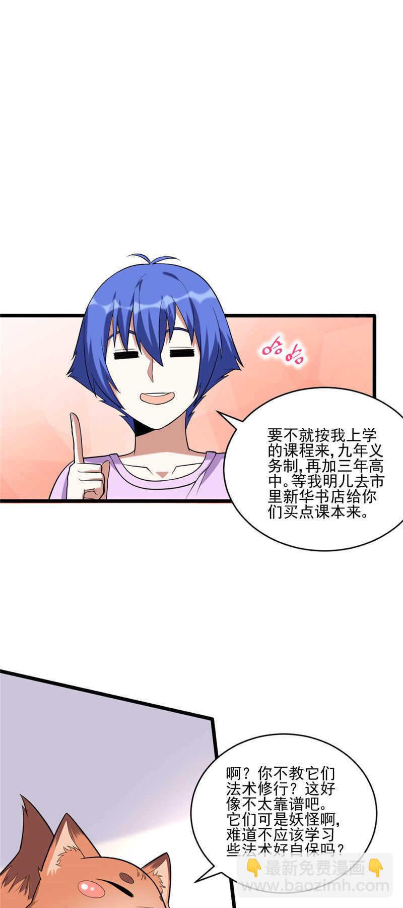 第111话 妖怪学校-第112话