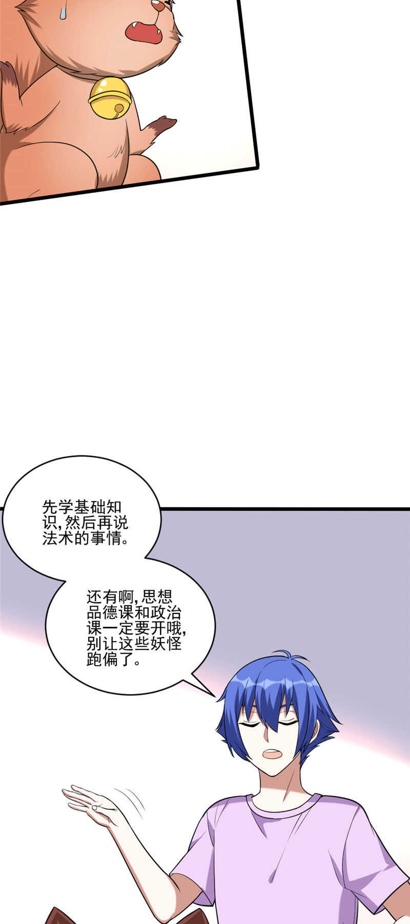 第111话 妖怪学校-第112话