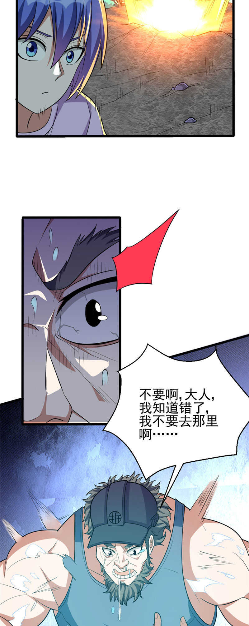 第113话 地火甲-第114话