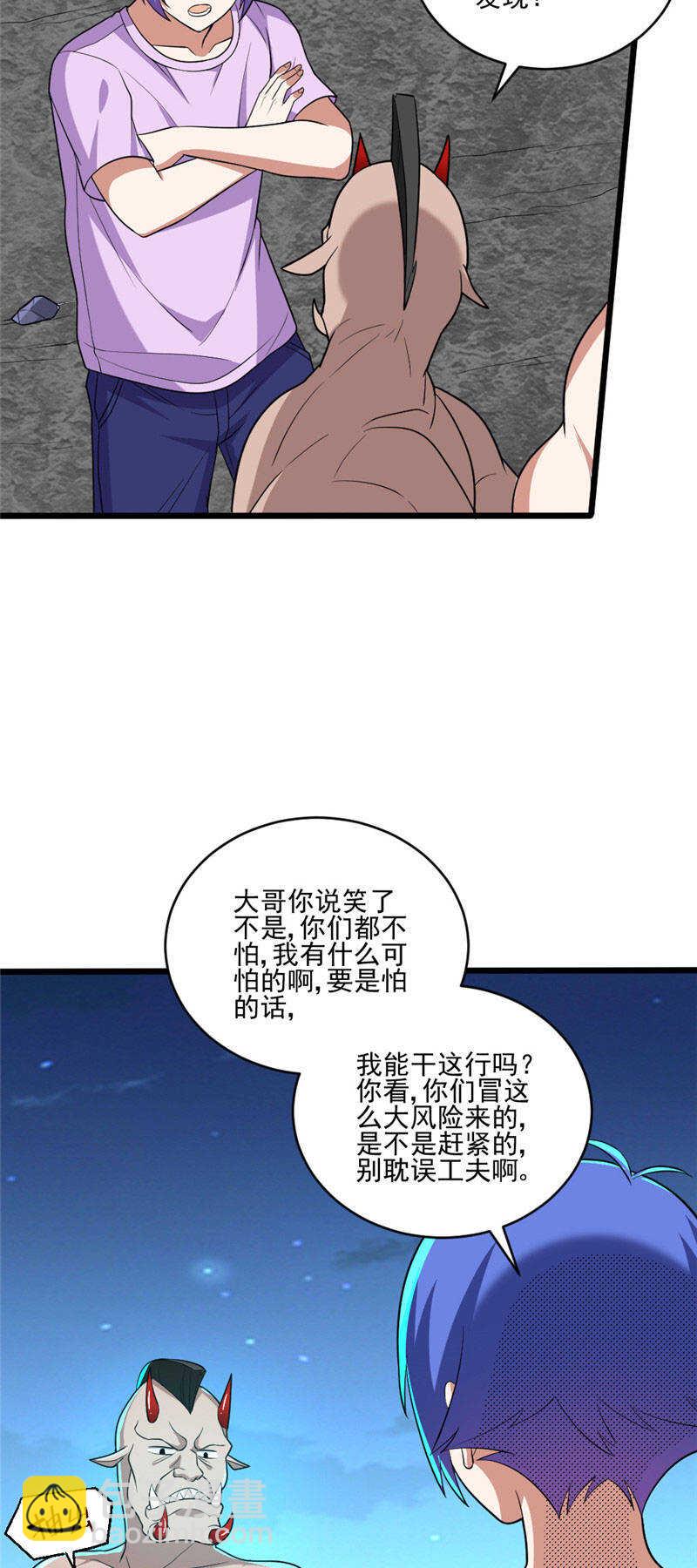 第113话 地火甲-第114话