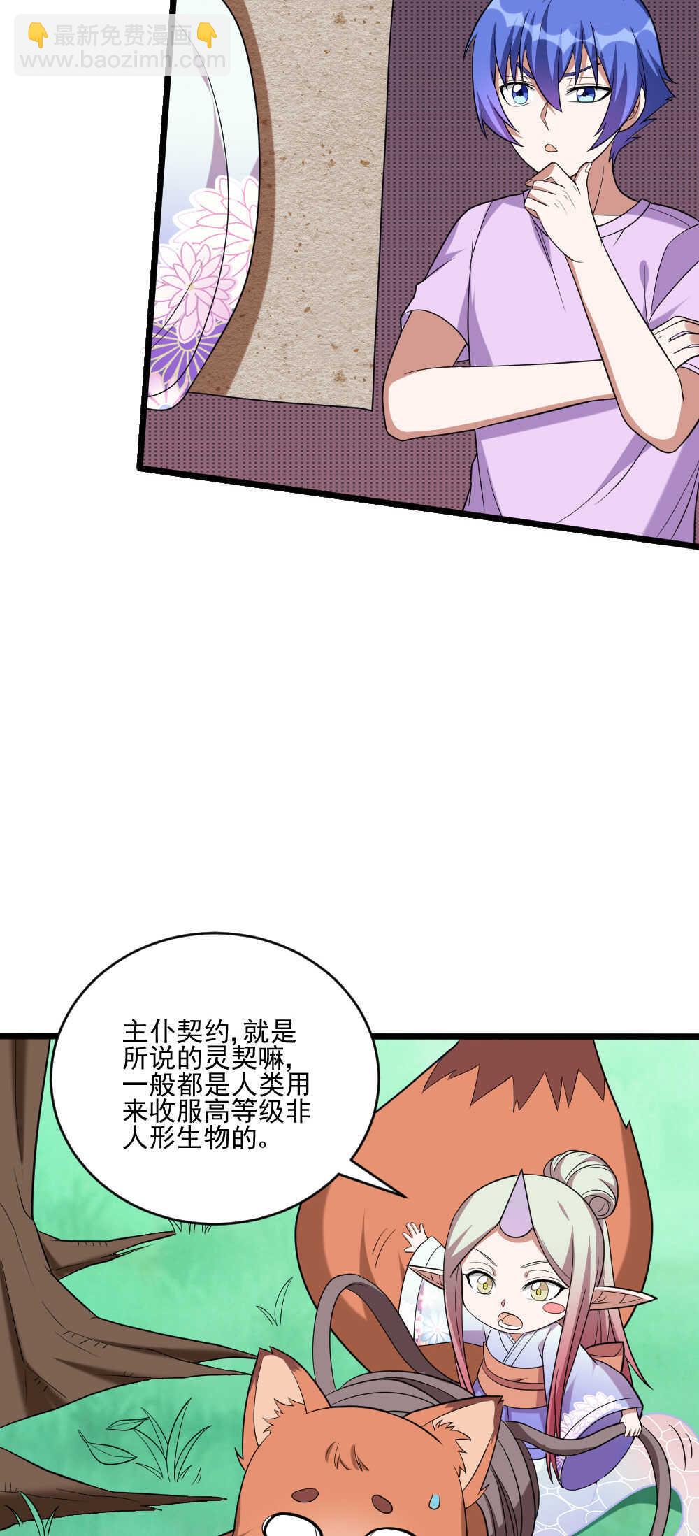 第115话 主仆契约-第116话