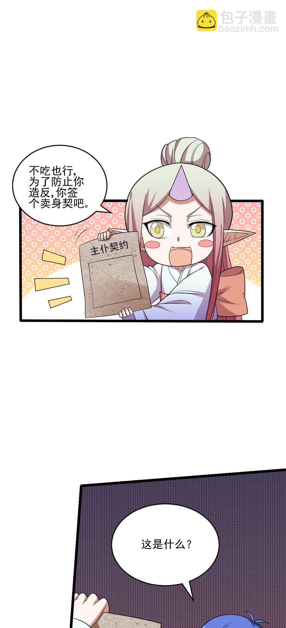 第115话 主仆契约-第116话