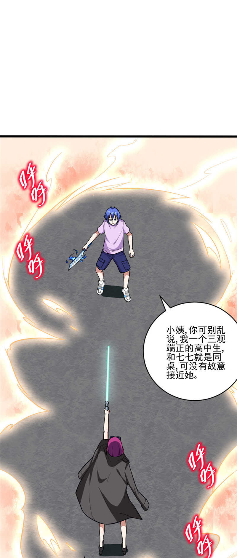 第117话 去找老刘头-第118话