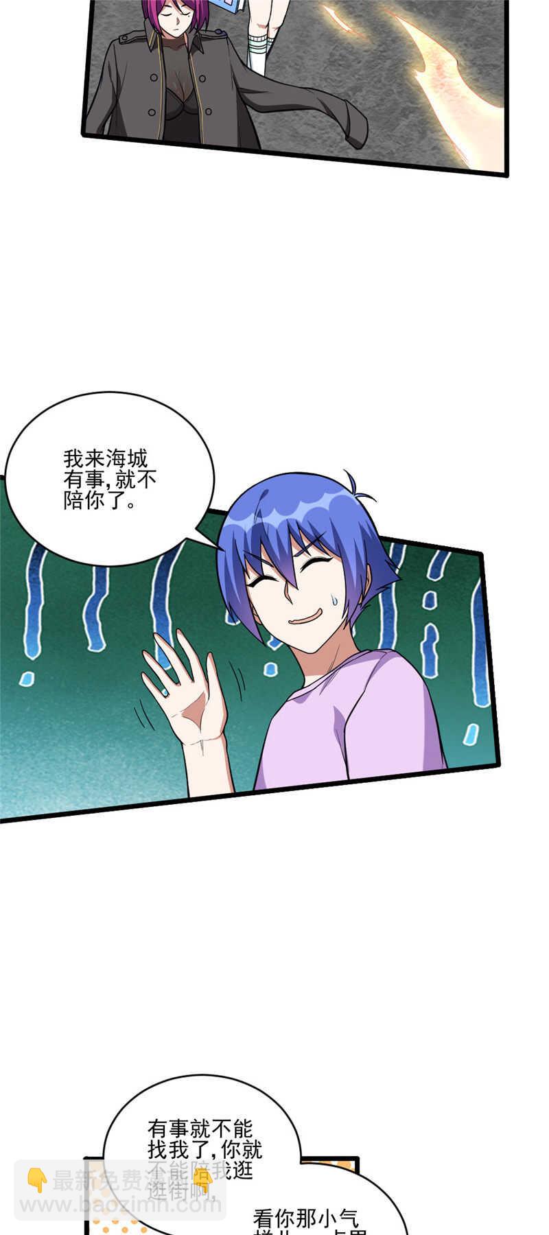 第117话 去找老刘头-第118话