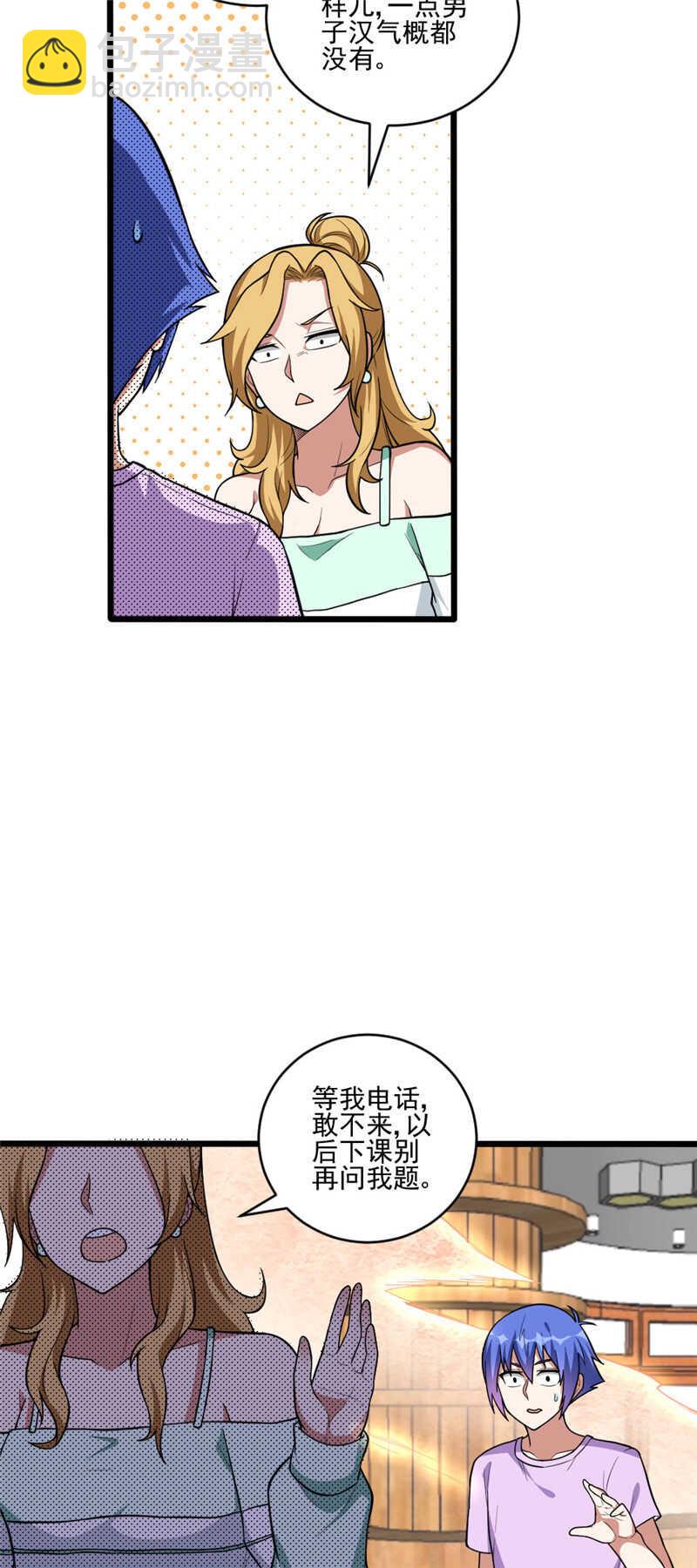 第117话 去找老刘头-第118话
