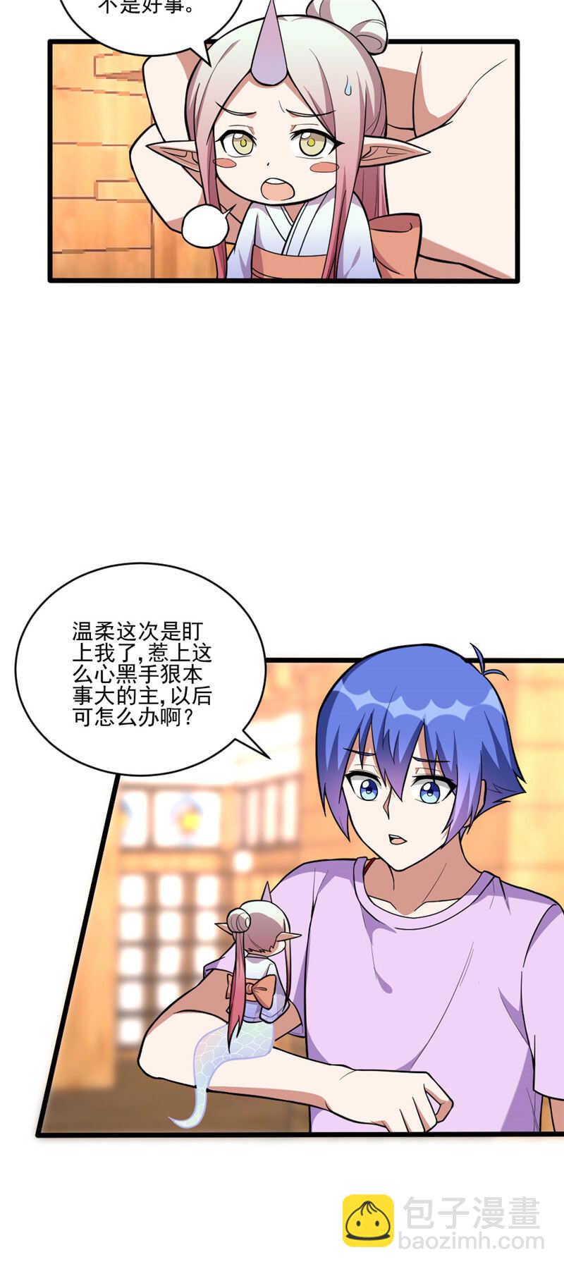 第117话 去找老刘头-第118话