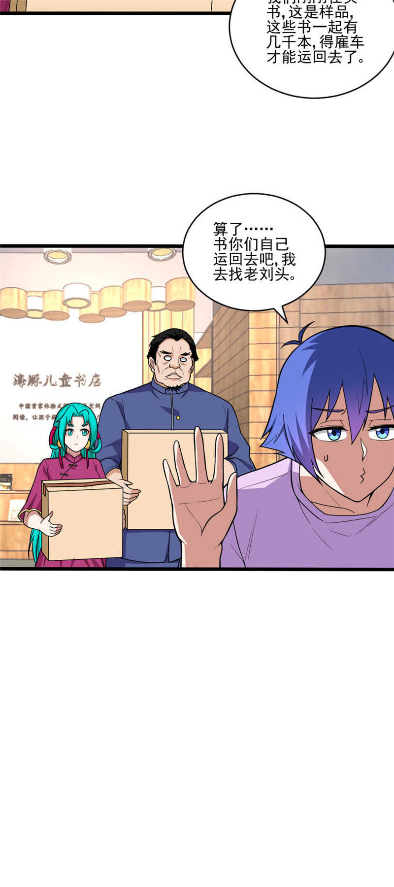 第117话 去找老刘头-第118话