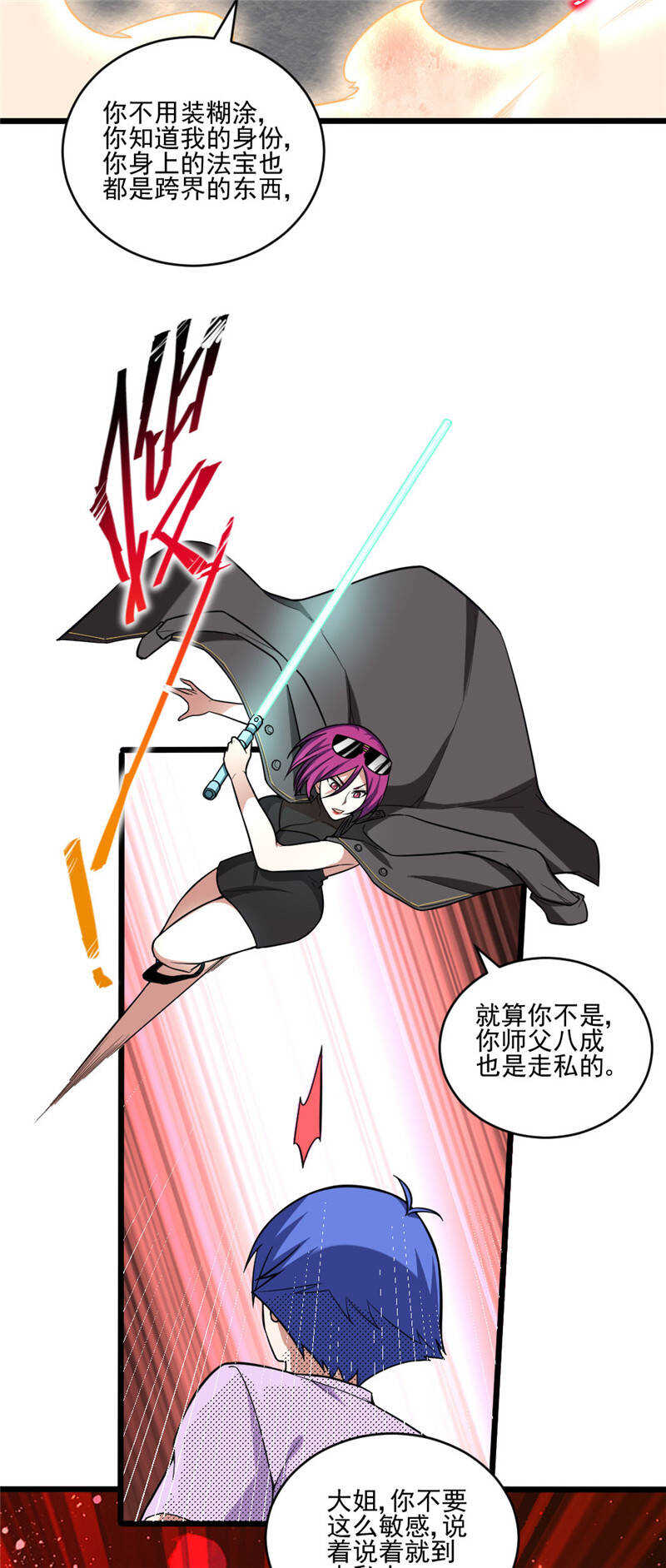 第117话 去找老刘头-第118话