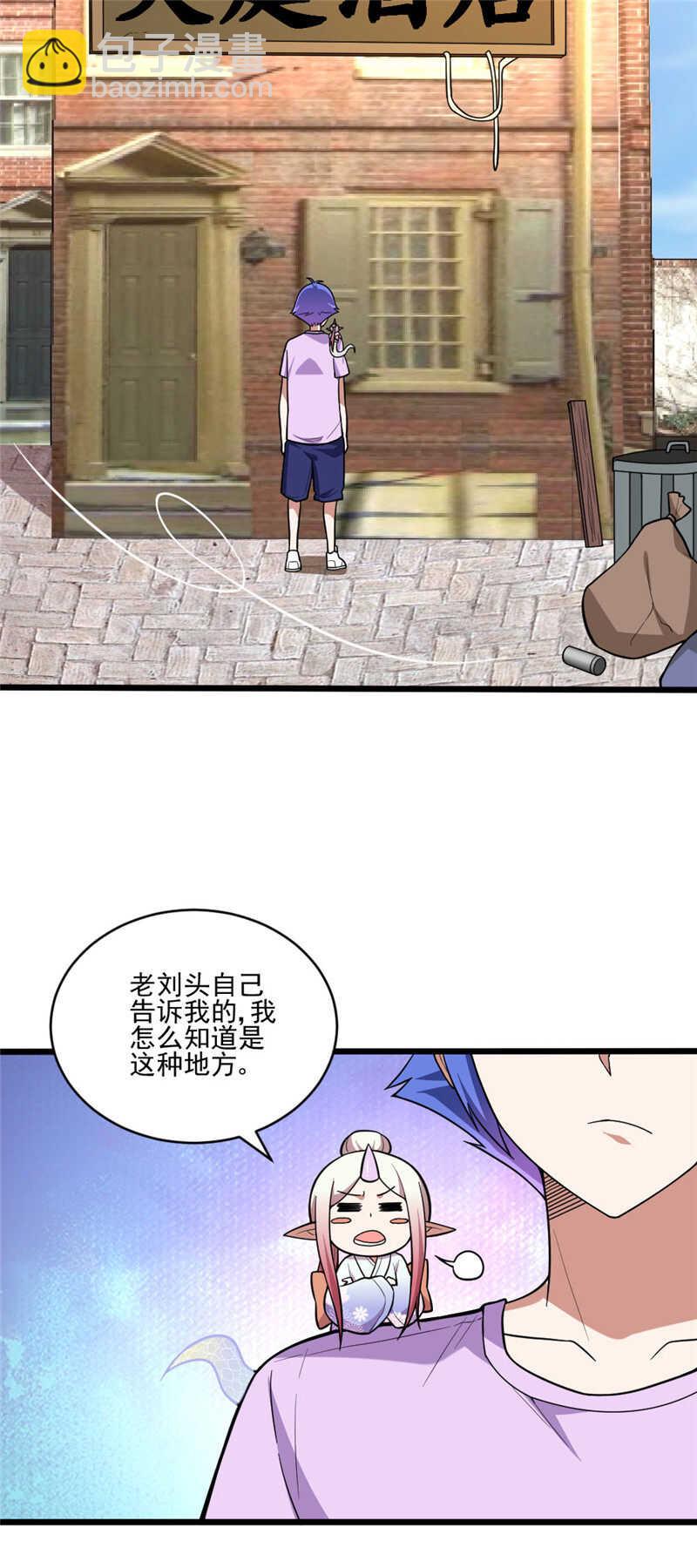 第117话 去找老刘头-第118话