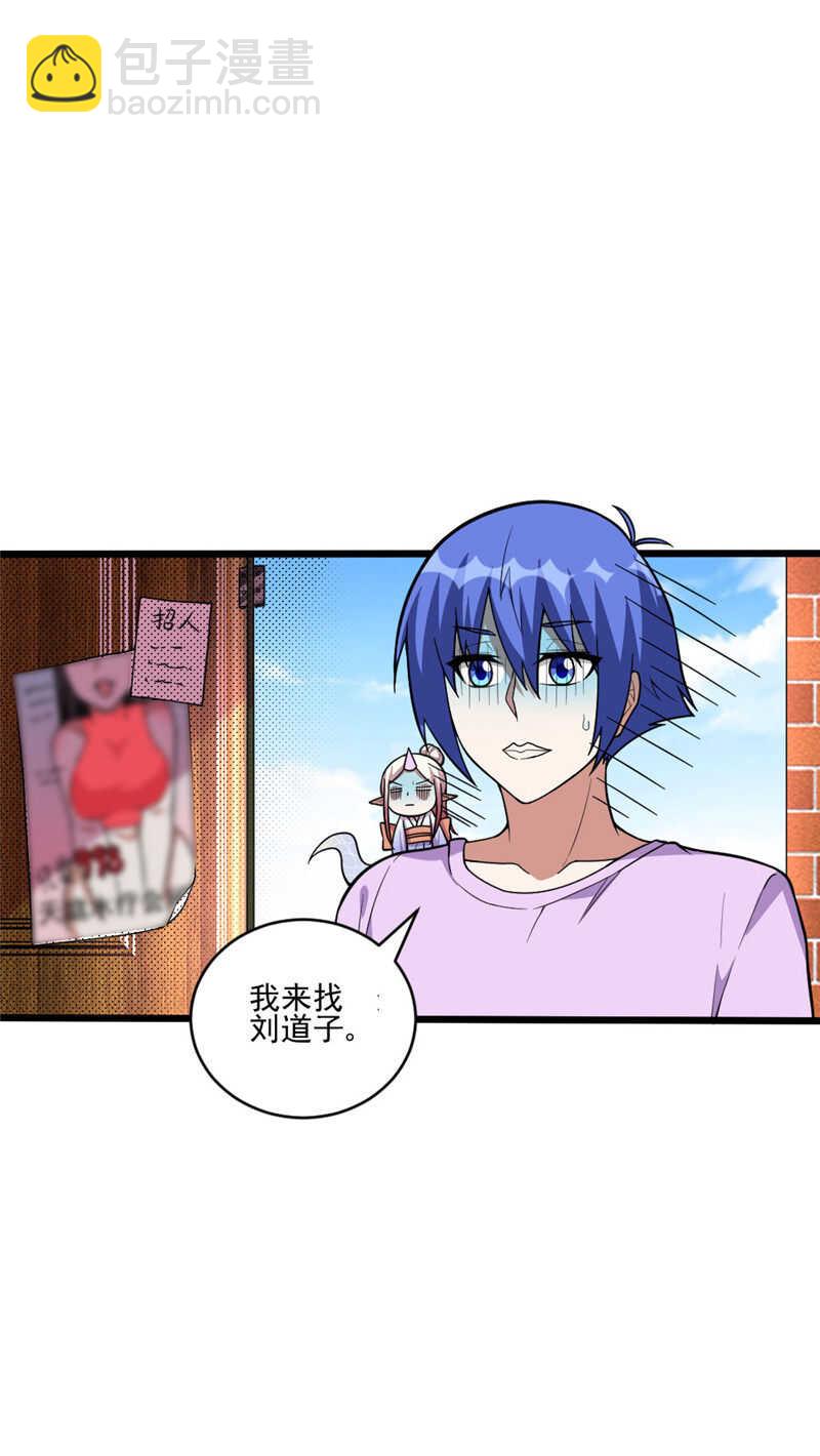 第117话 去找老刘头-第118话