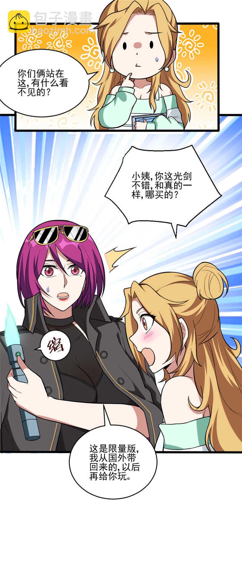 第117话 去找老刘头-第118话