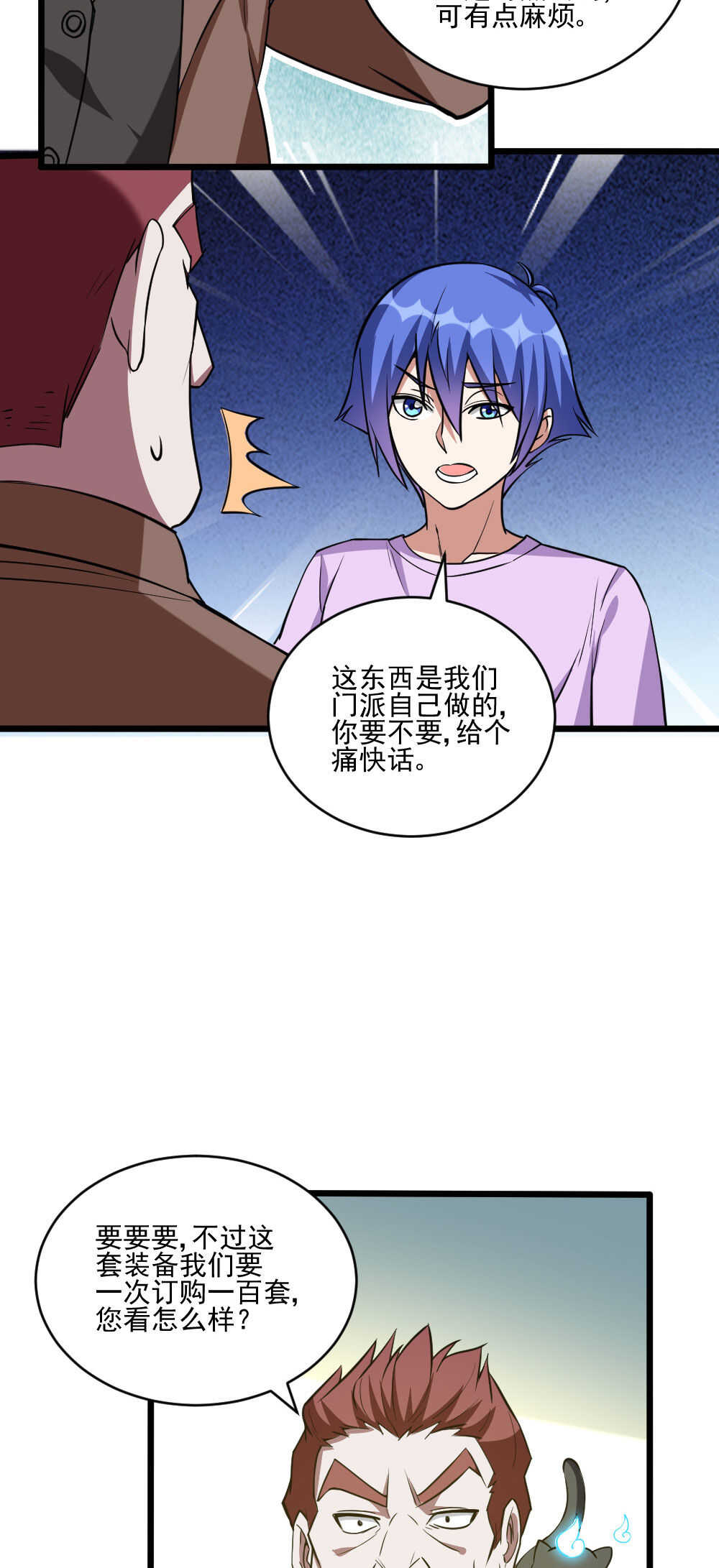 第119话 成交-第120话