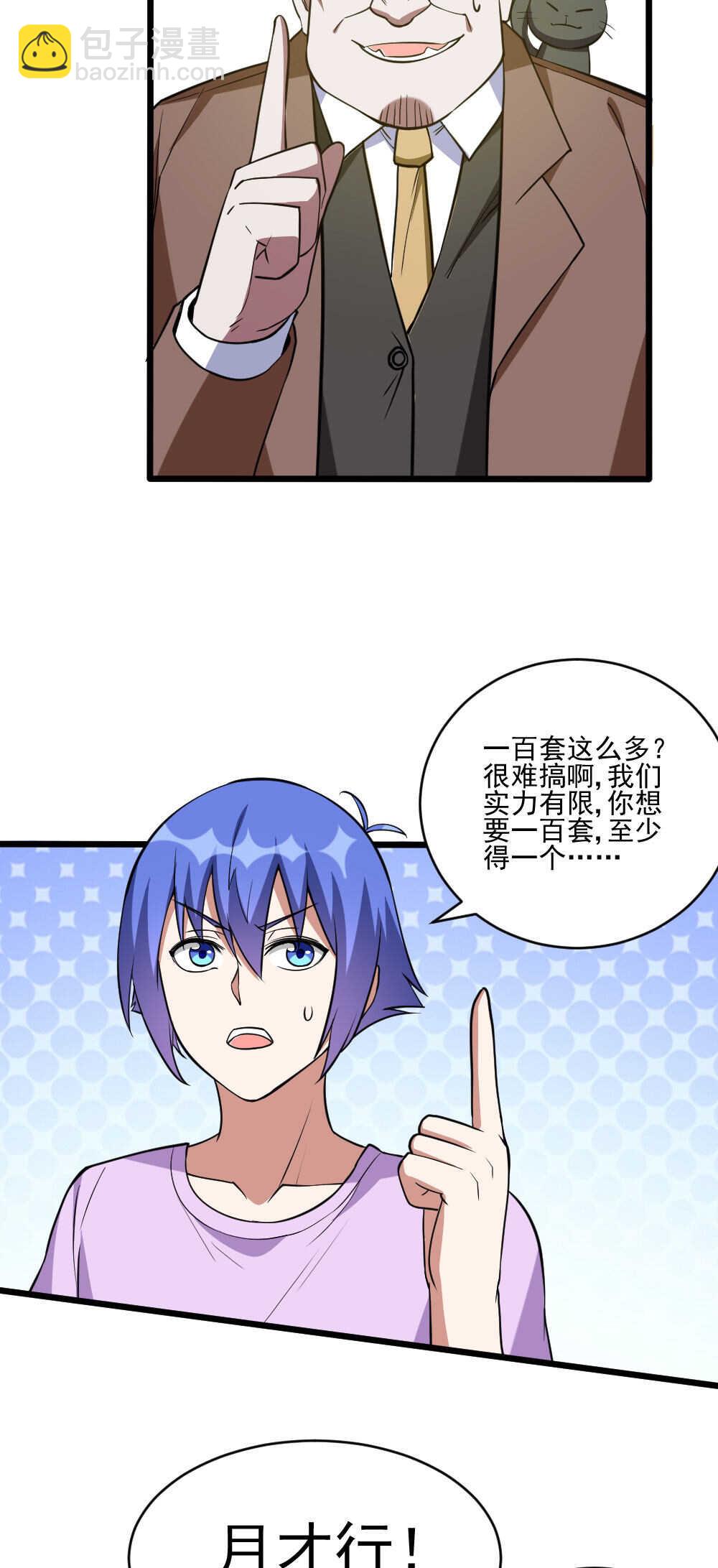 第119话 成交-第120话
