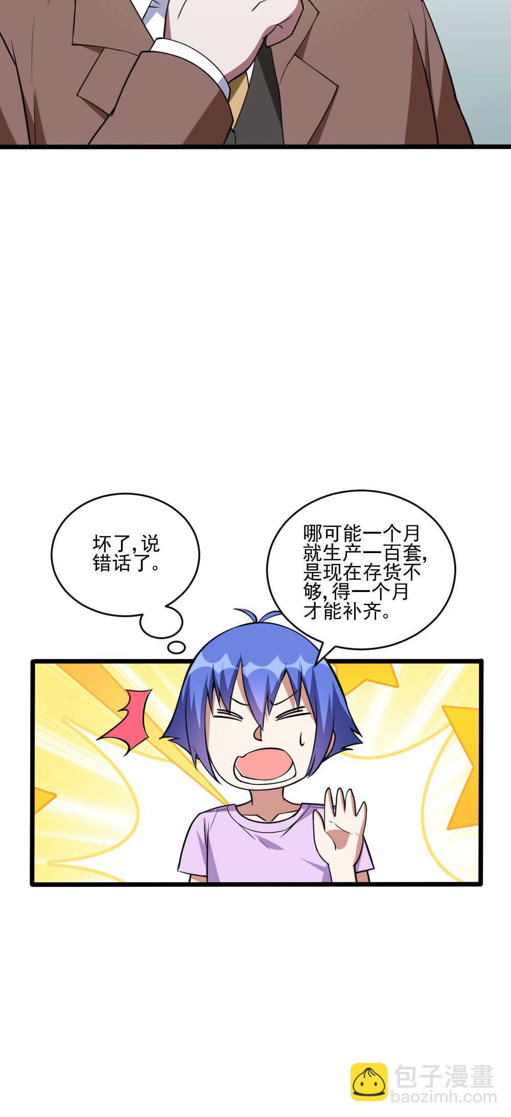 第119话 成交-第120话