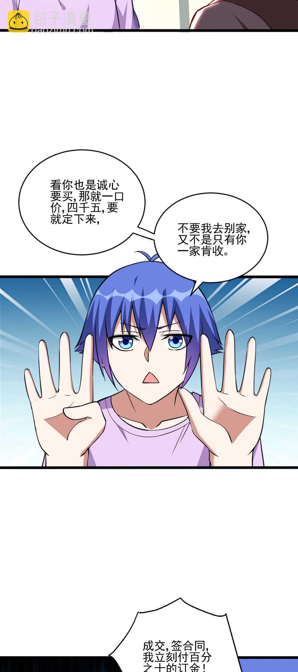 第119话 成交-第120话