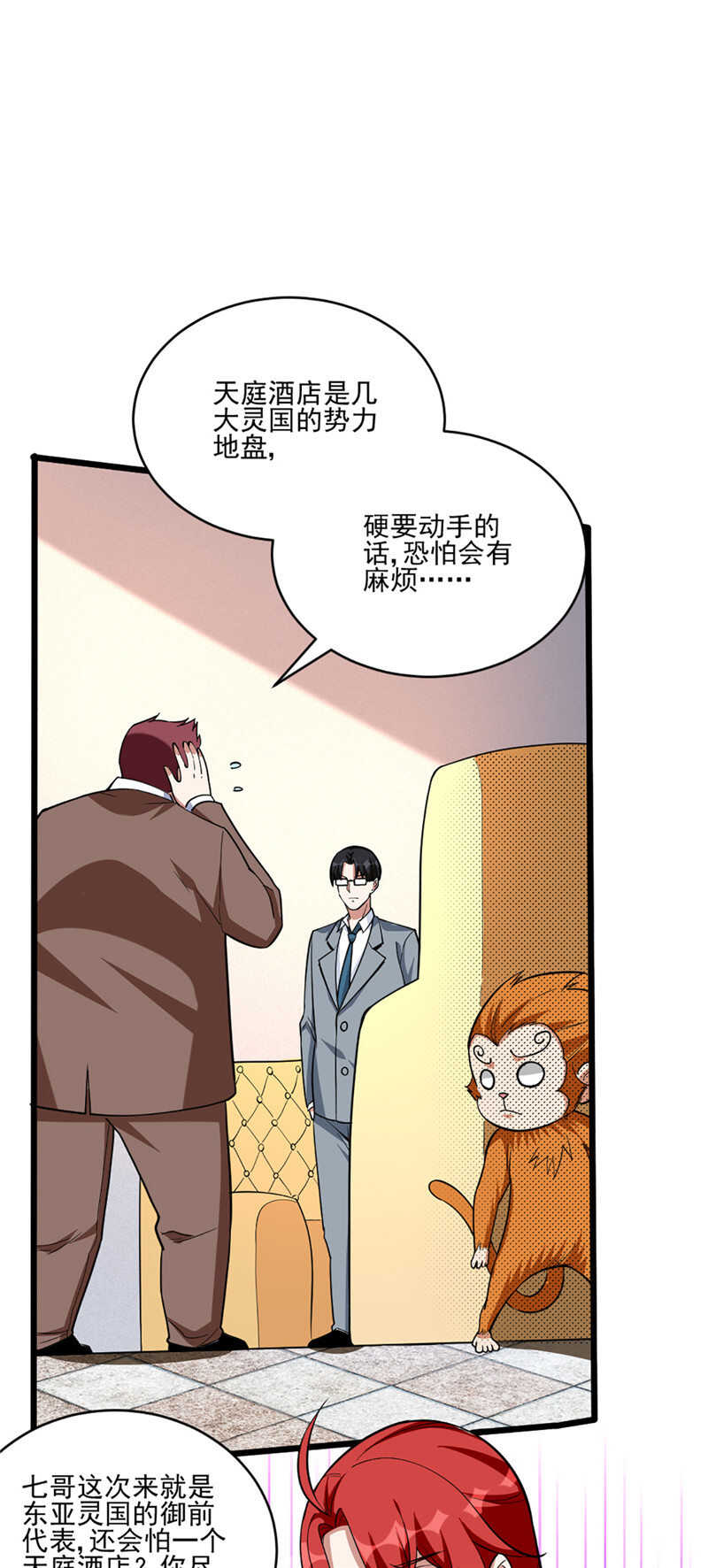 第121话 糟糕！被发现了-第122话