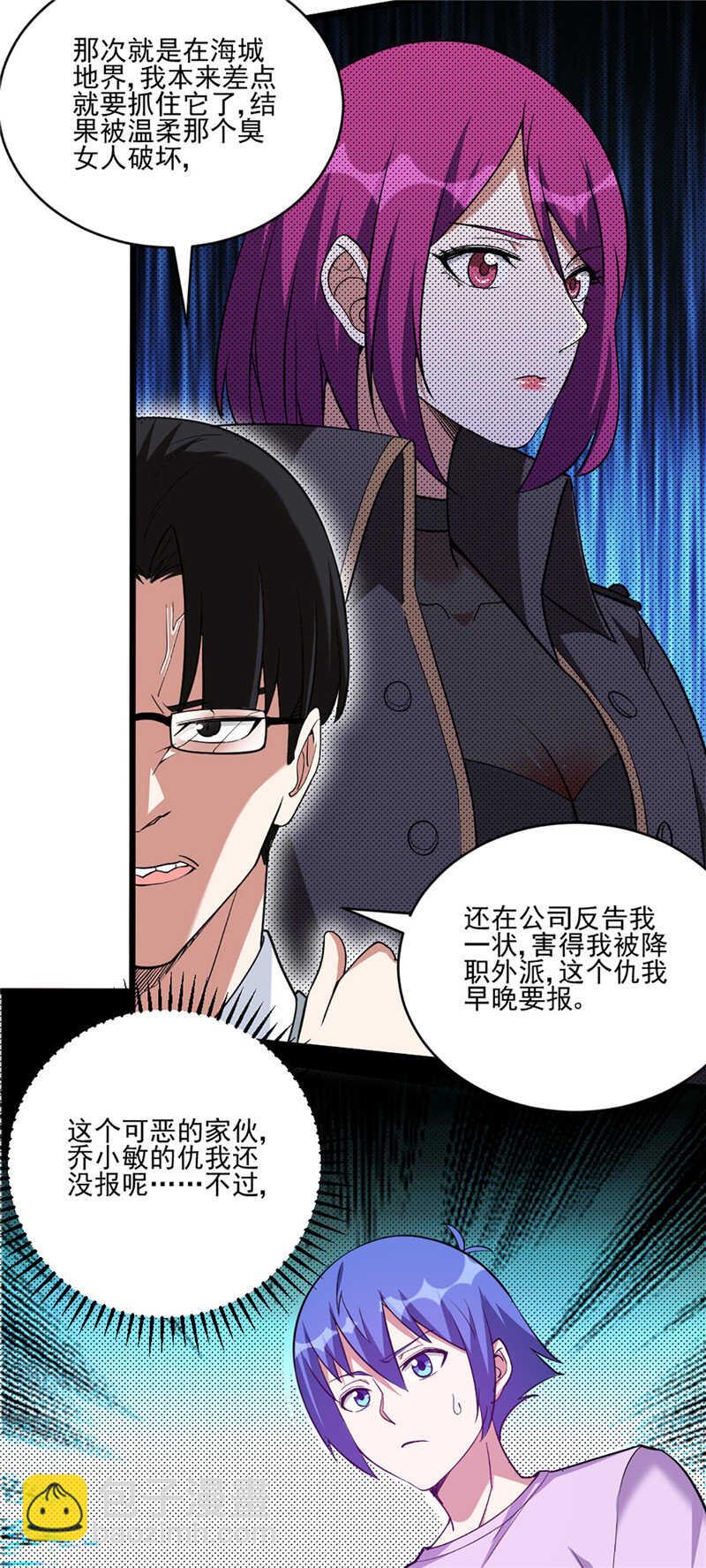 第121话 糟糕！被发现了-第122话