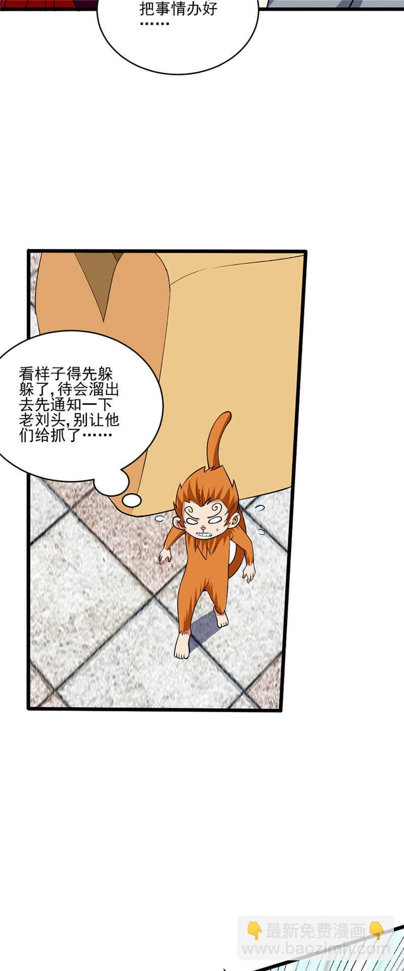 第121话 糟糕！被发现了-第122话