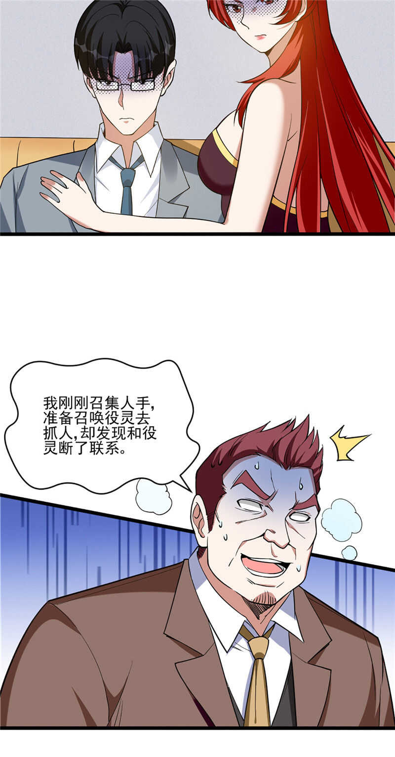 第121话 糟糕！被发现了-第122话