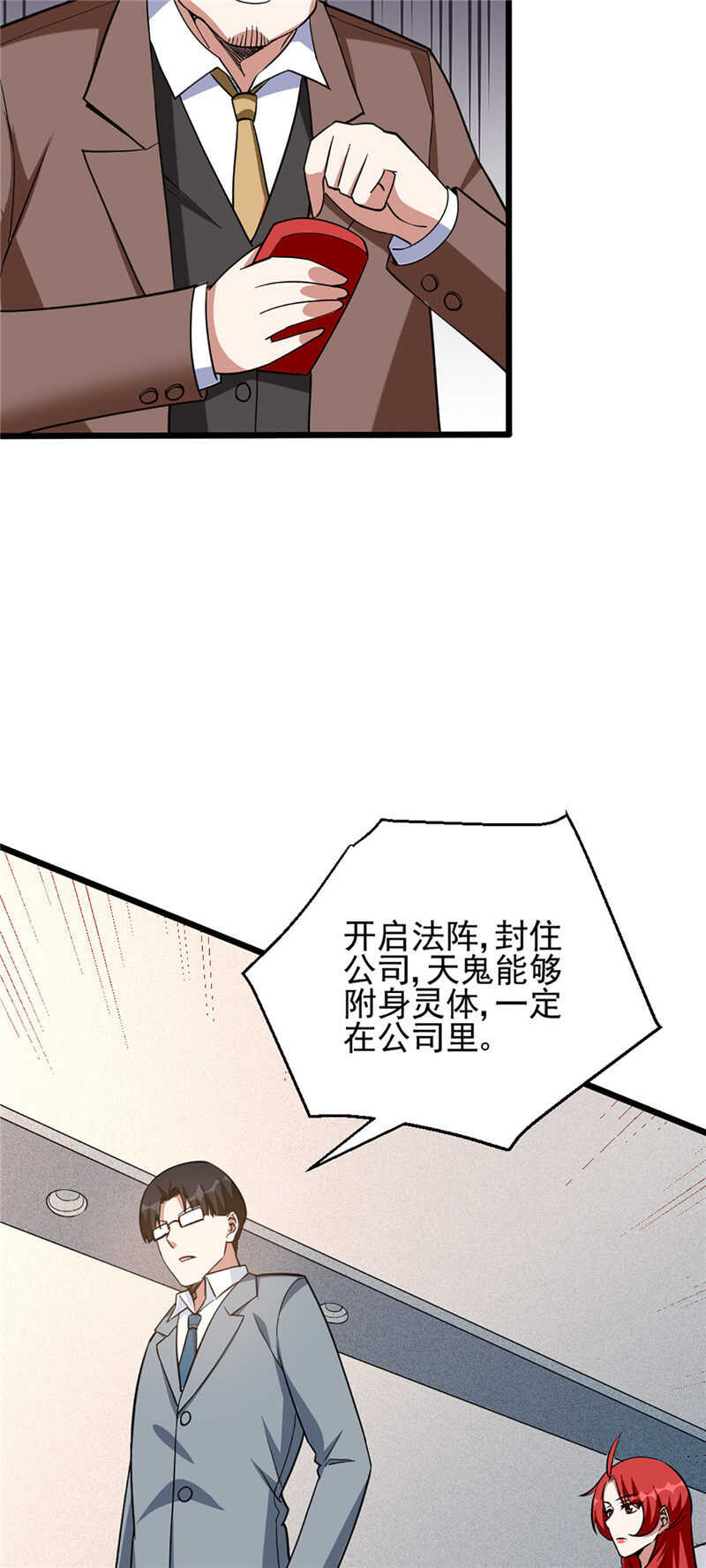 第121话 糟糕！被发现了-第122话