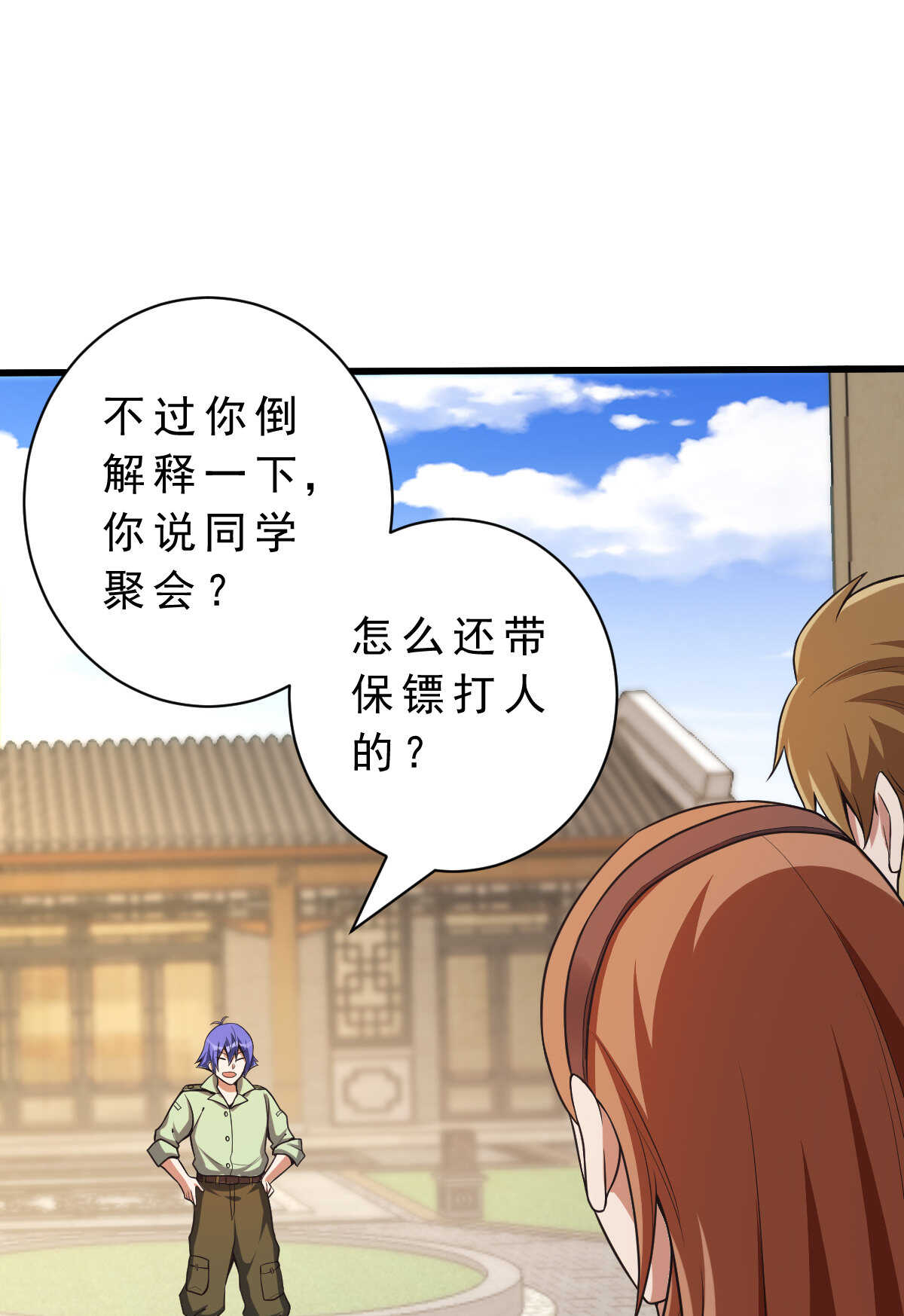 第139话 熟人真多(1/2)-第140话