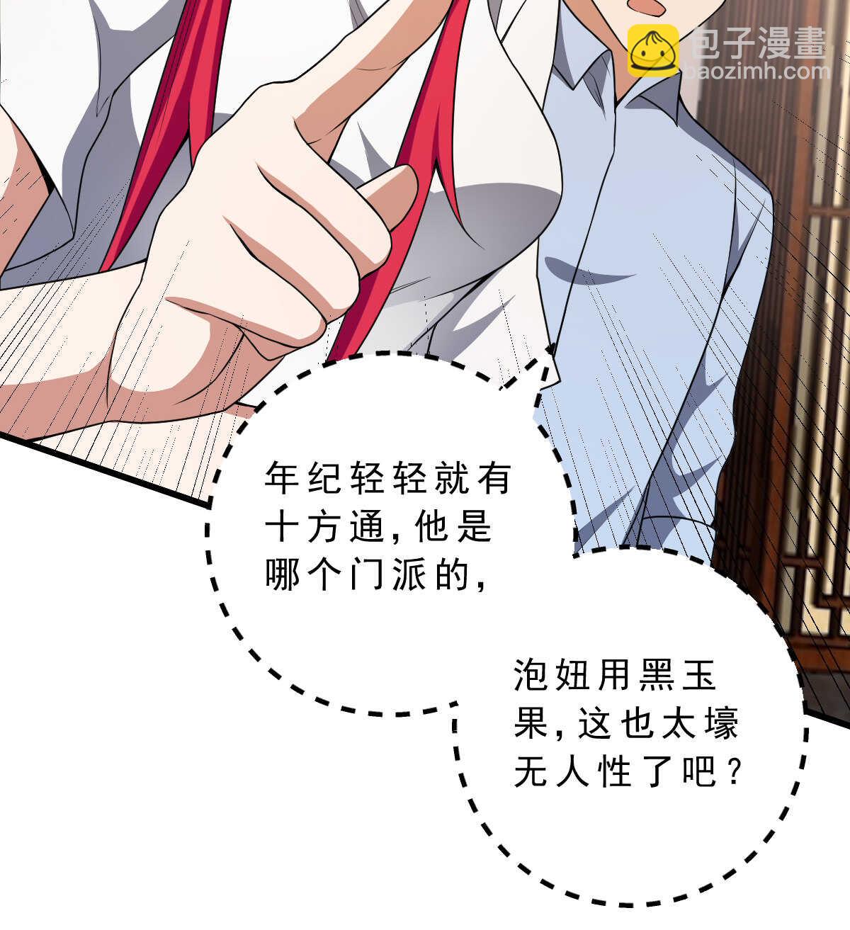 第141话 驱邪(1/2)-第142话