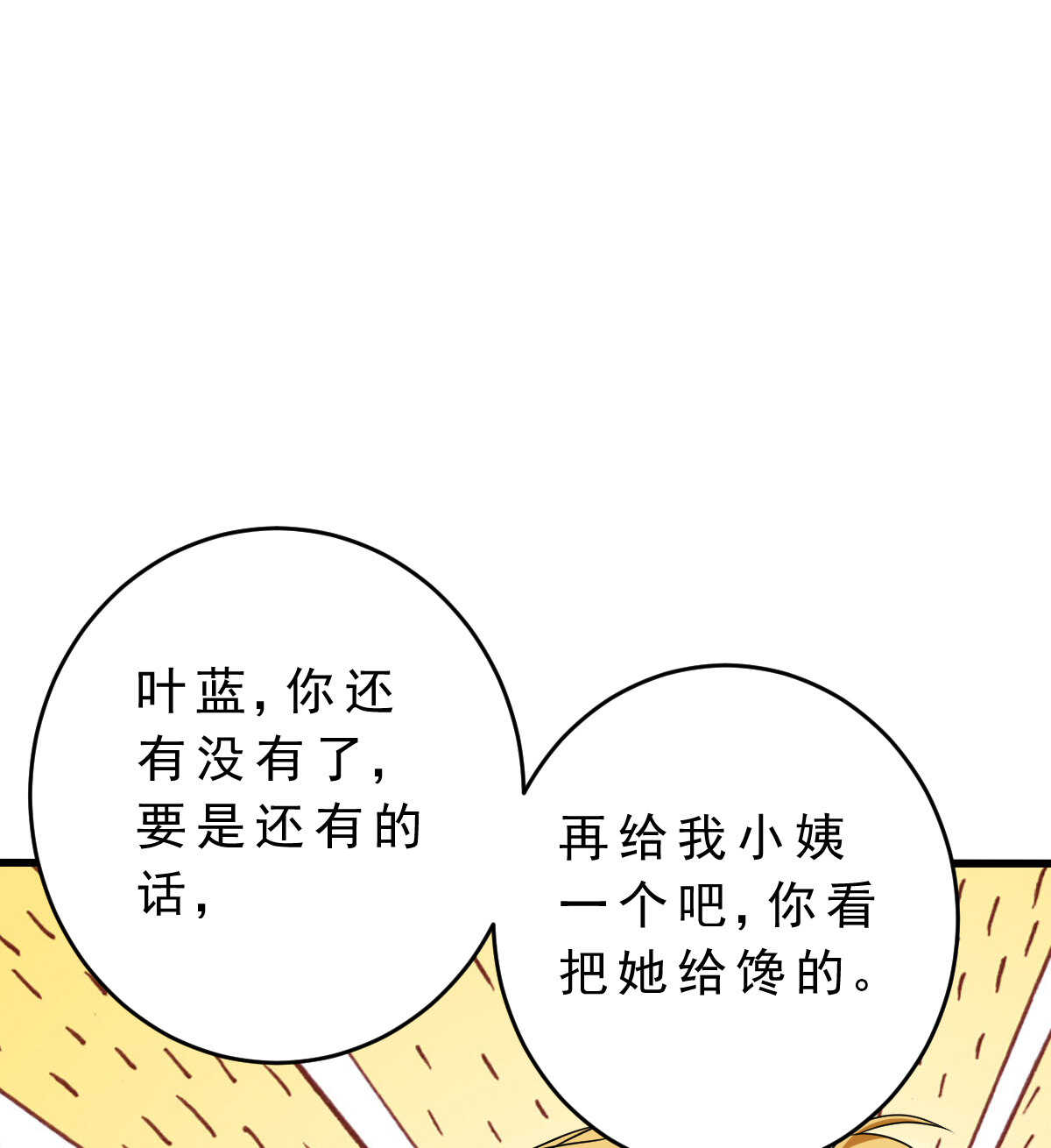 第141话 驱邪(1/2)-第142话
