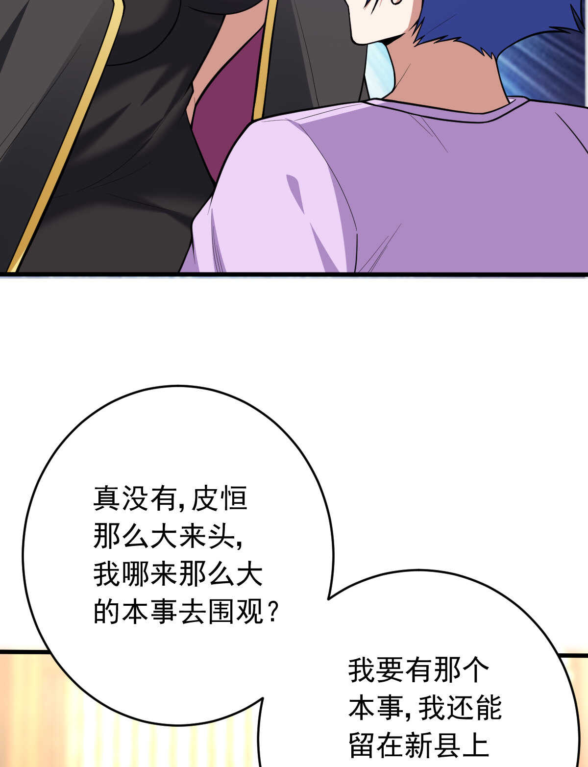 第147话 坑钱(1/2)-第148话