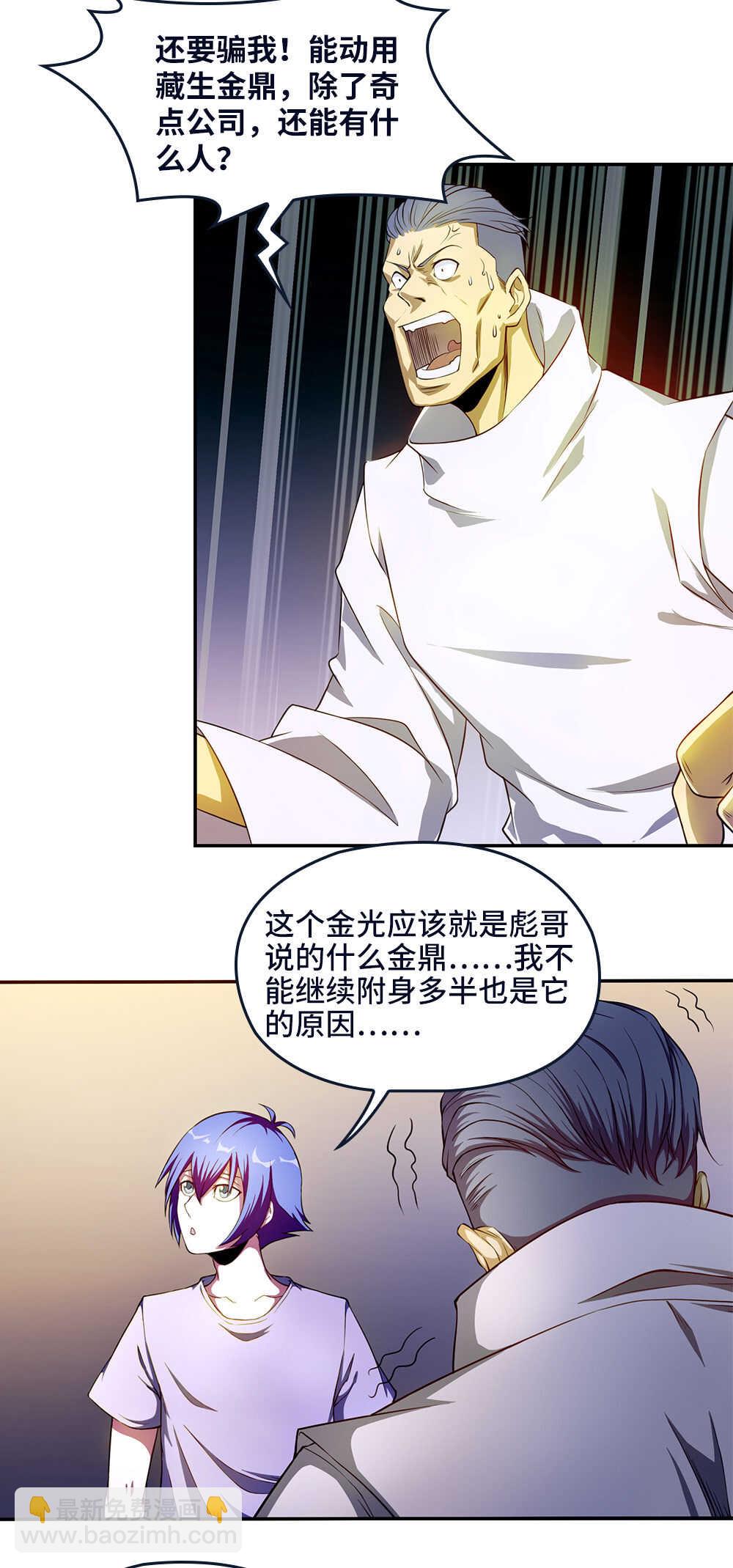 第35话  你们一个都别想活！-第36话
