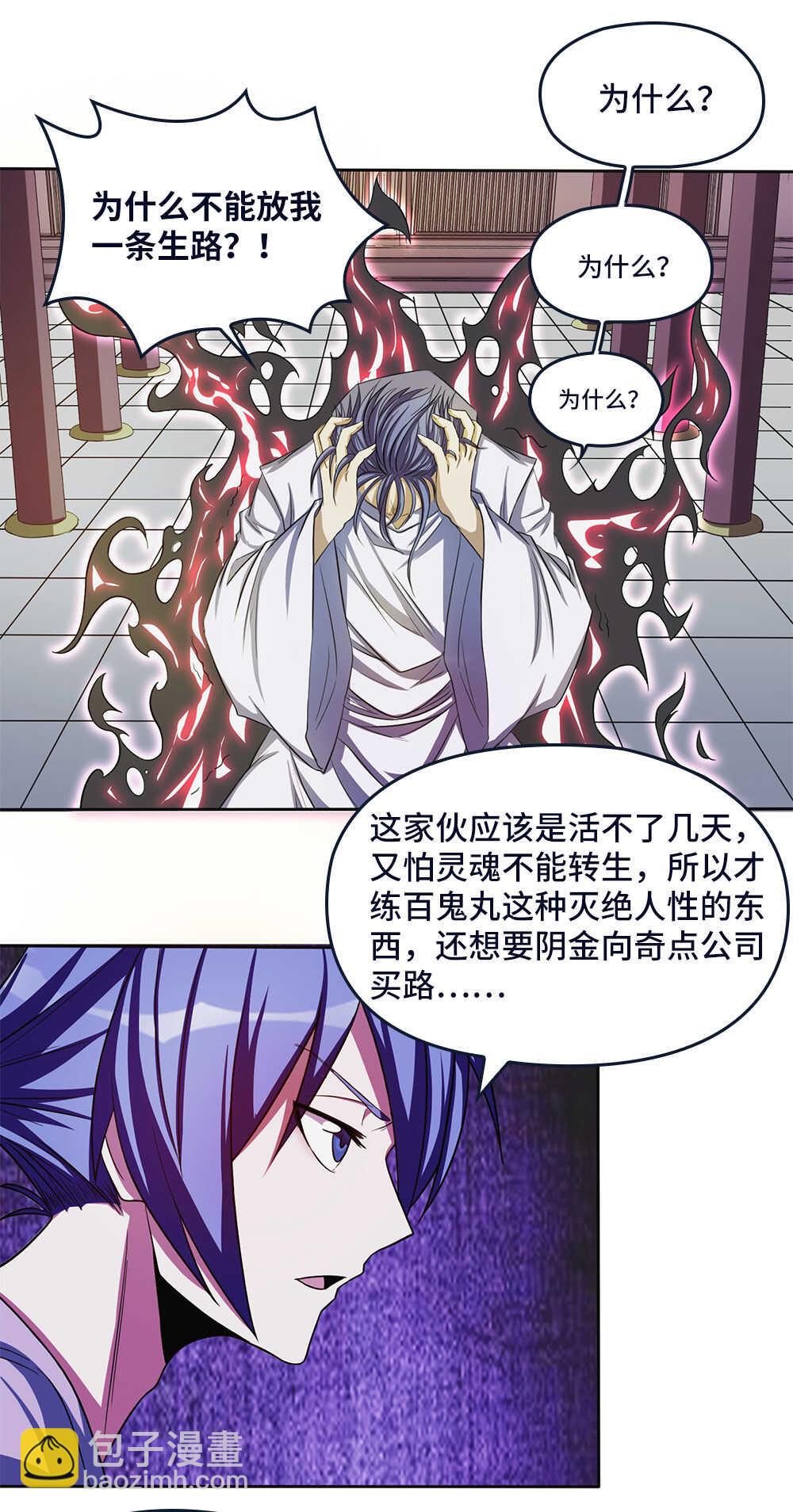 第35话  你们一个都别想活！-第36话