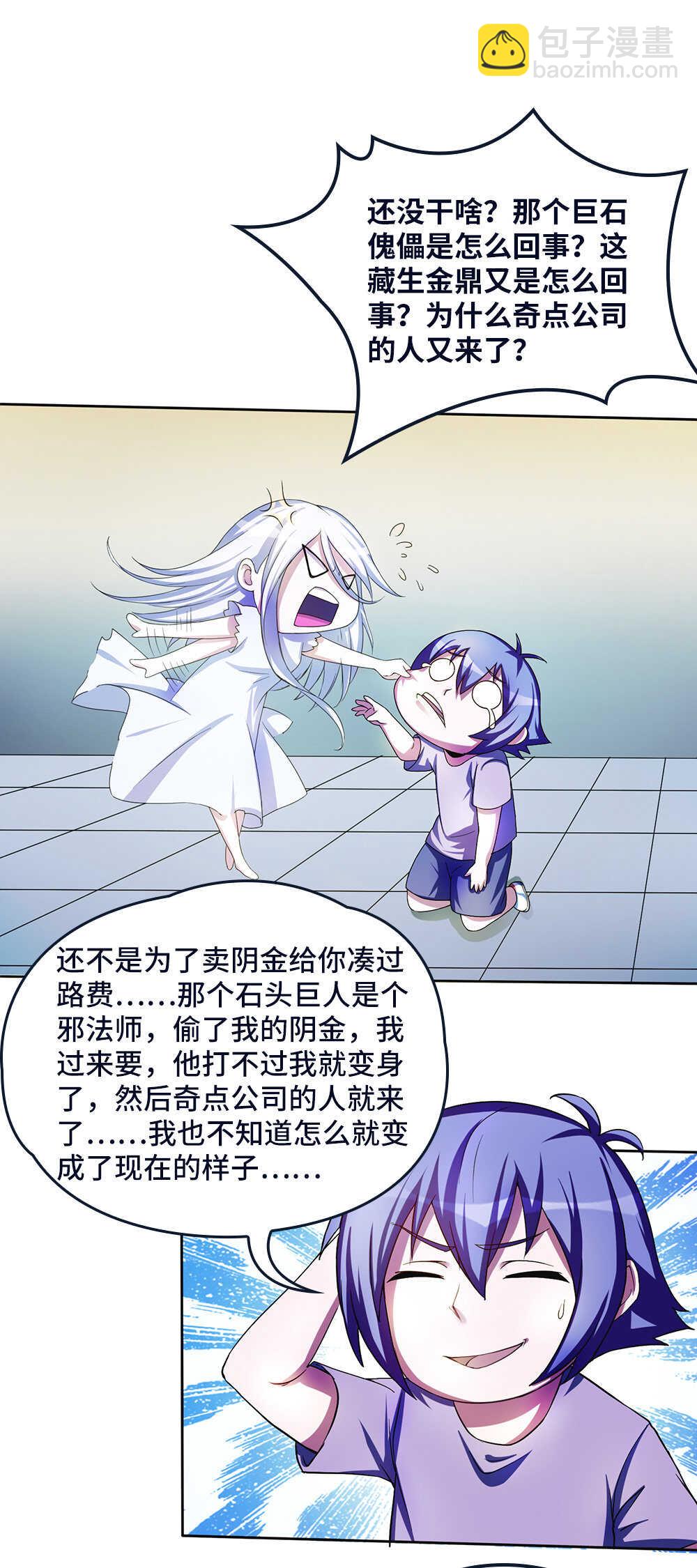 第37话 再见乔小敏-第38话