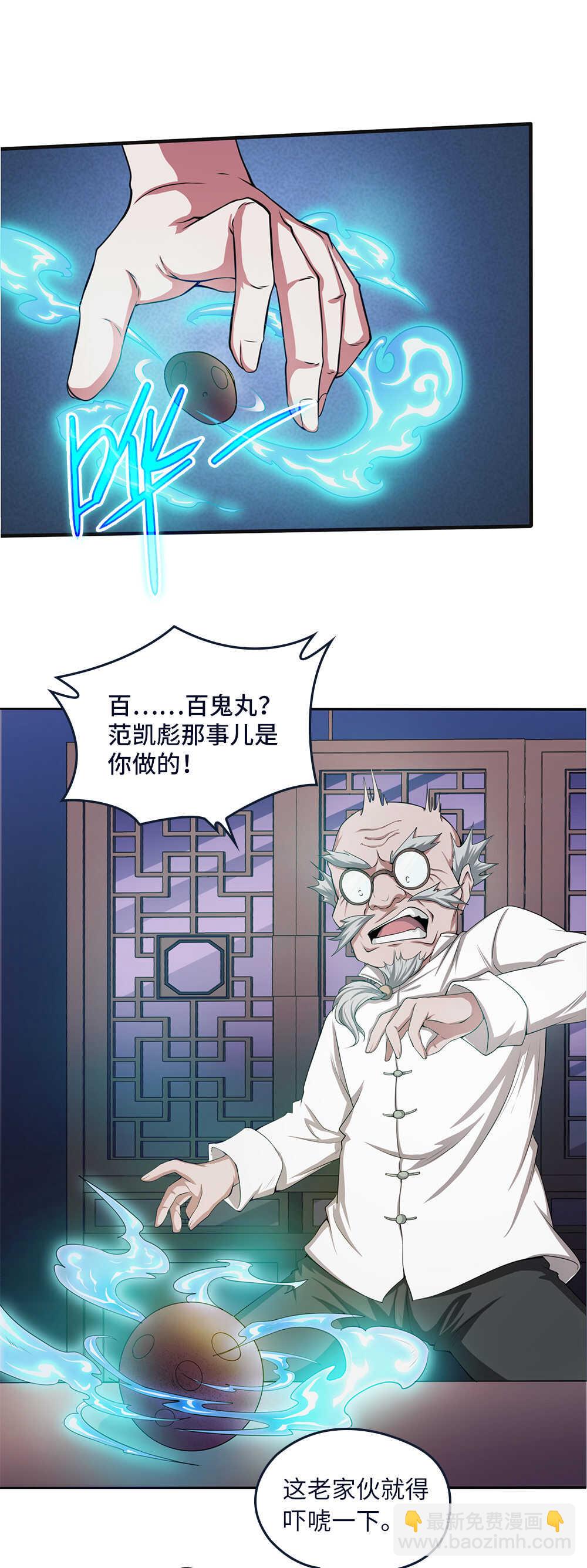 第51话 新县首富-第52话