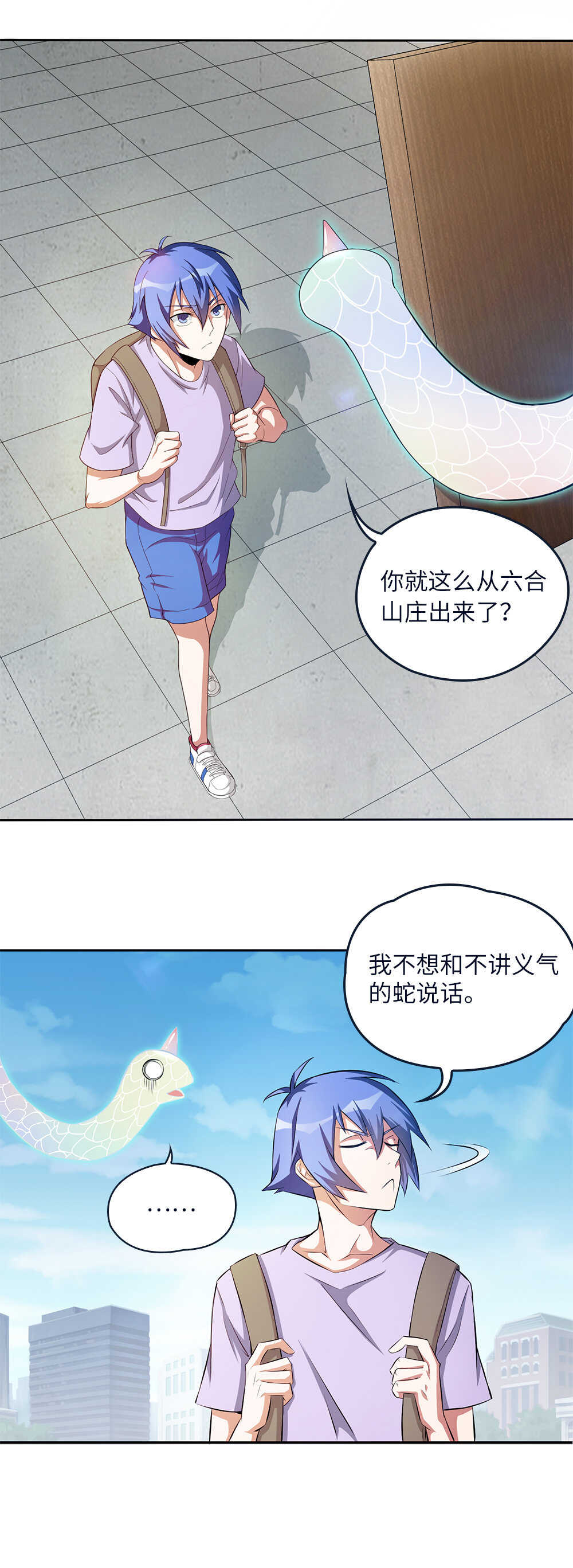 第51话 新县首富-第52话