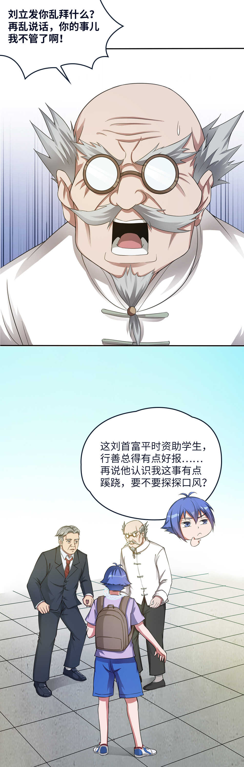 第53话 刘首富的烦恼-第54话