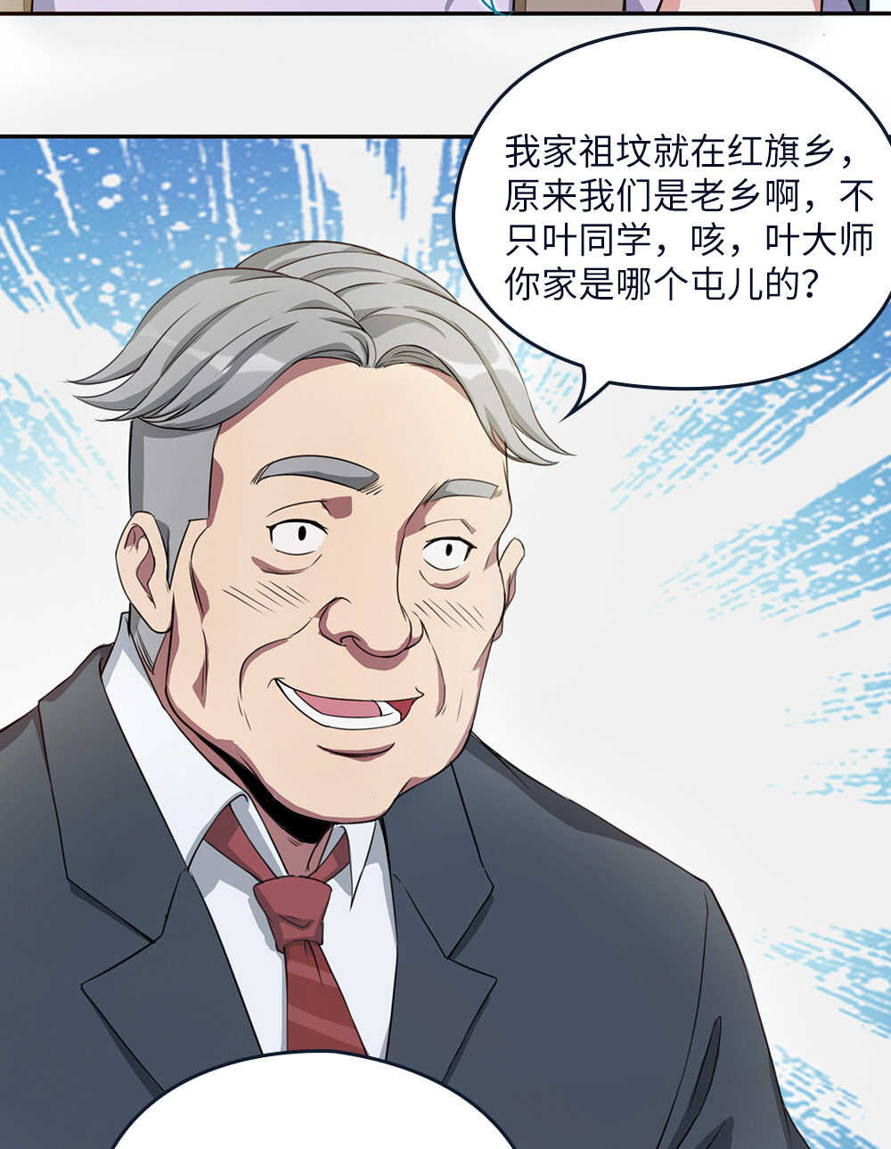 第53话 刘首富的烦恼-第54话