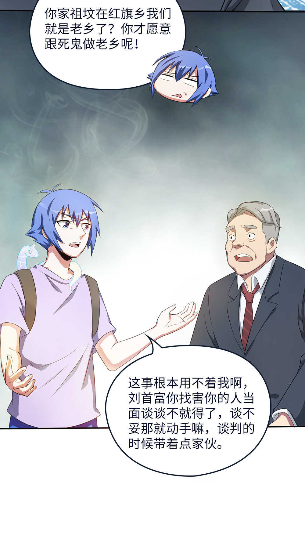 第53话 刘首富的烦恼-第54话