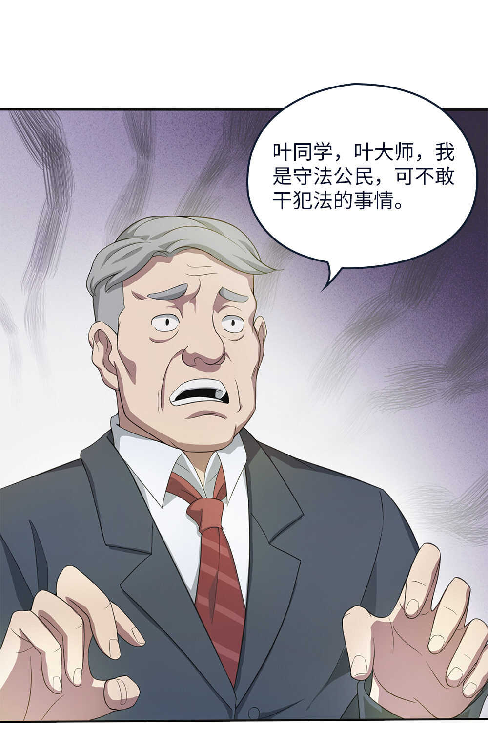 第53话 刘首富的烦恼-第54话