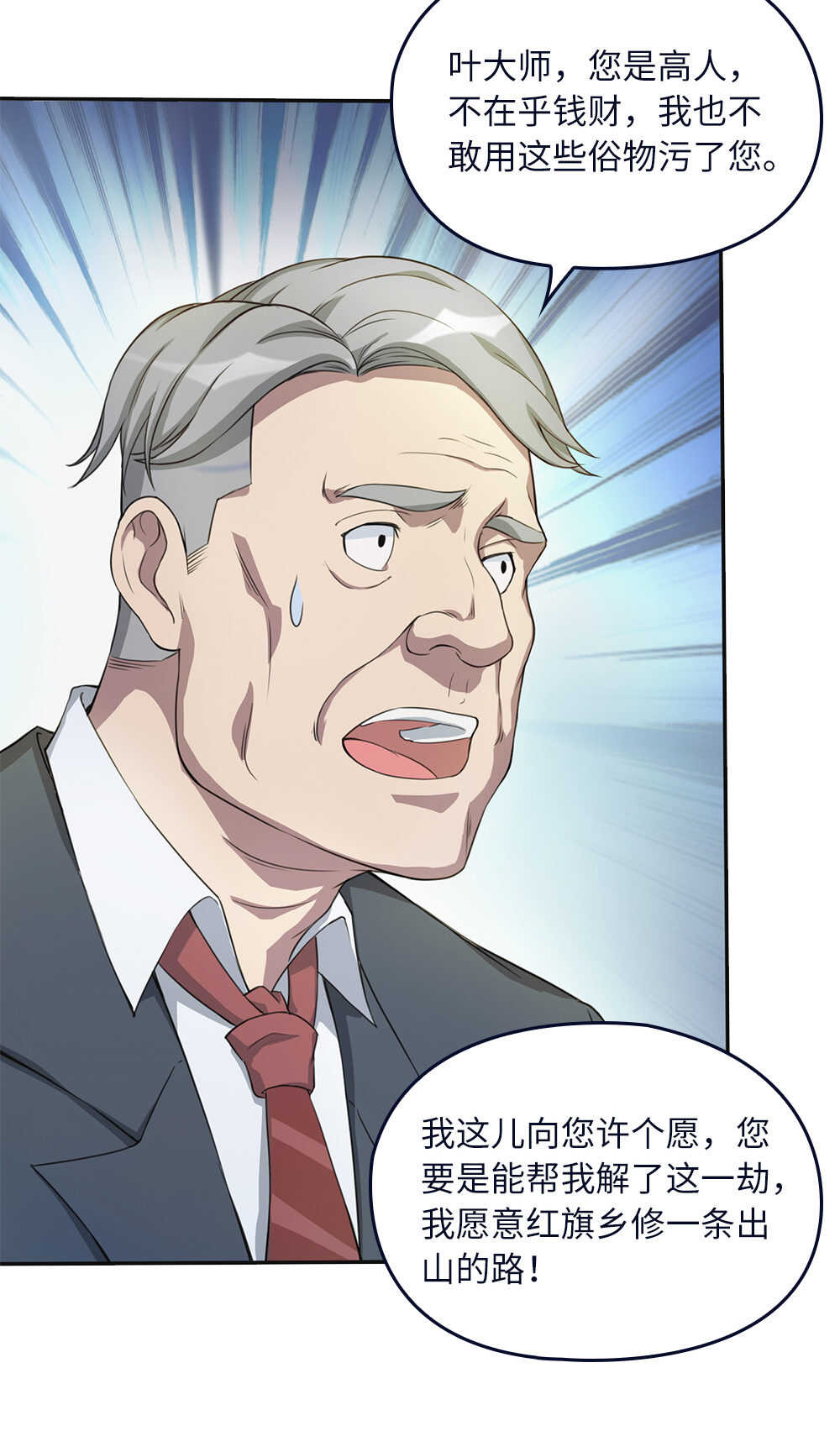 第53话 刘首富的烦恼-第54话