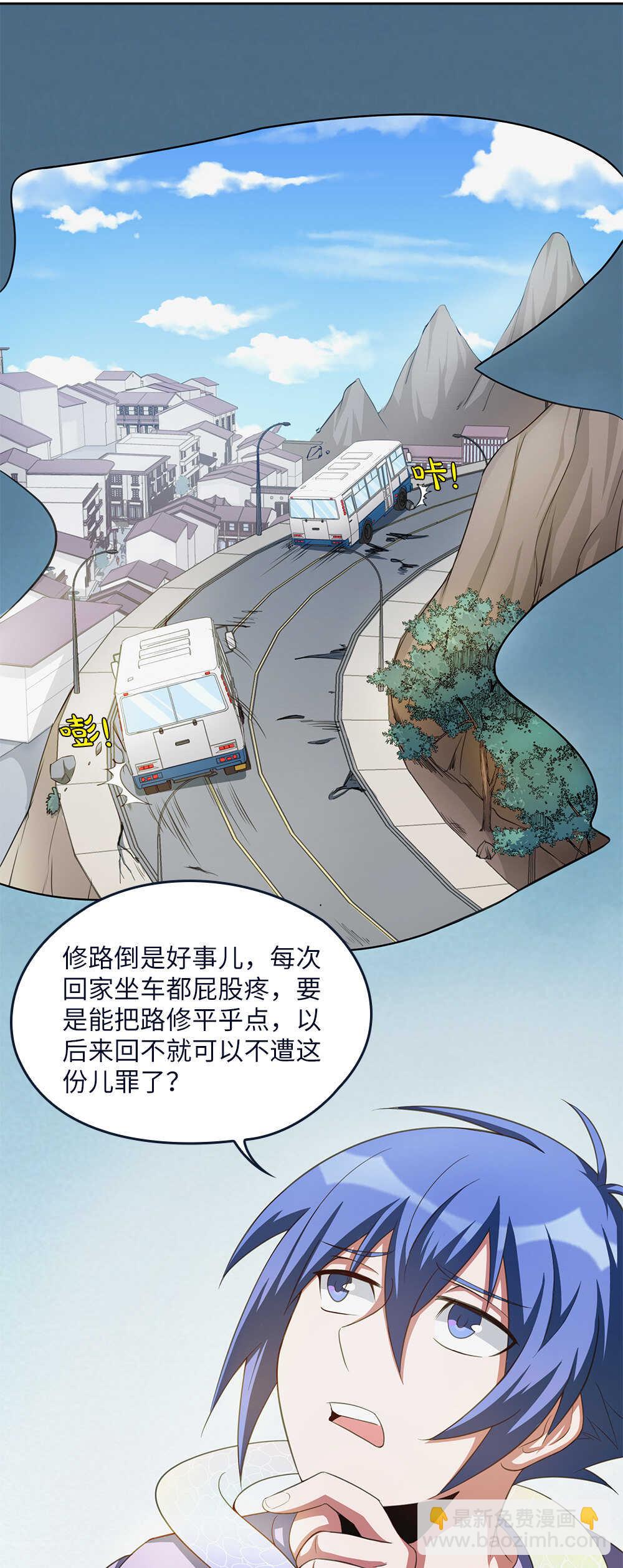 第53话 刘首富的烦恼-第54话