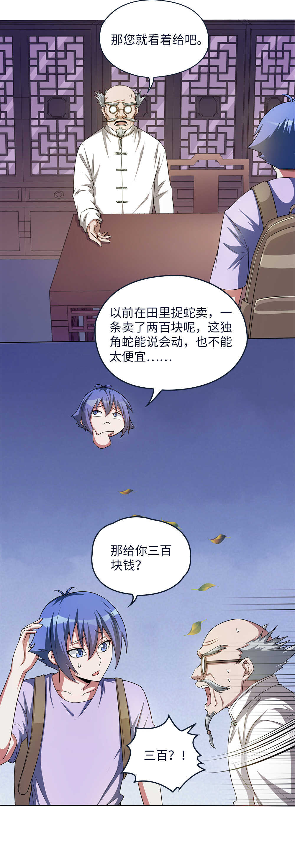 第53话 刘首富的烦恼-第54话
