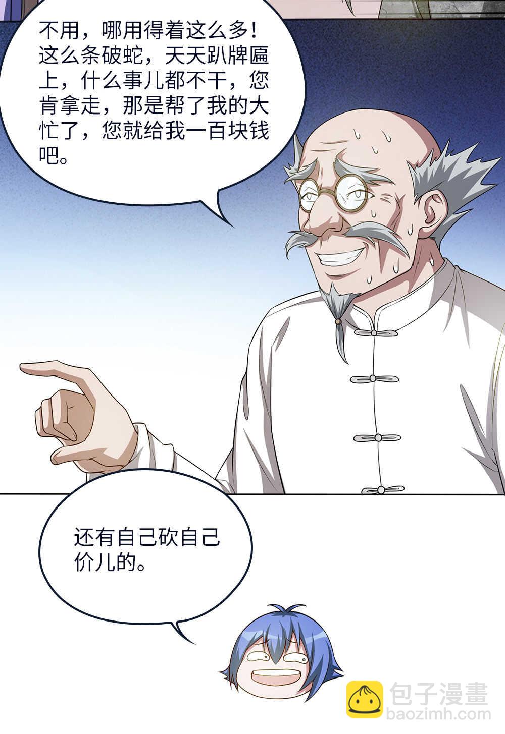 第53话 刘首富的烦恼-第54话