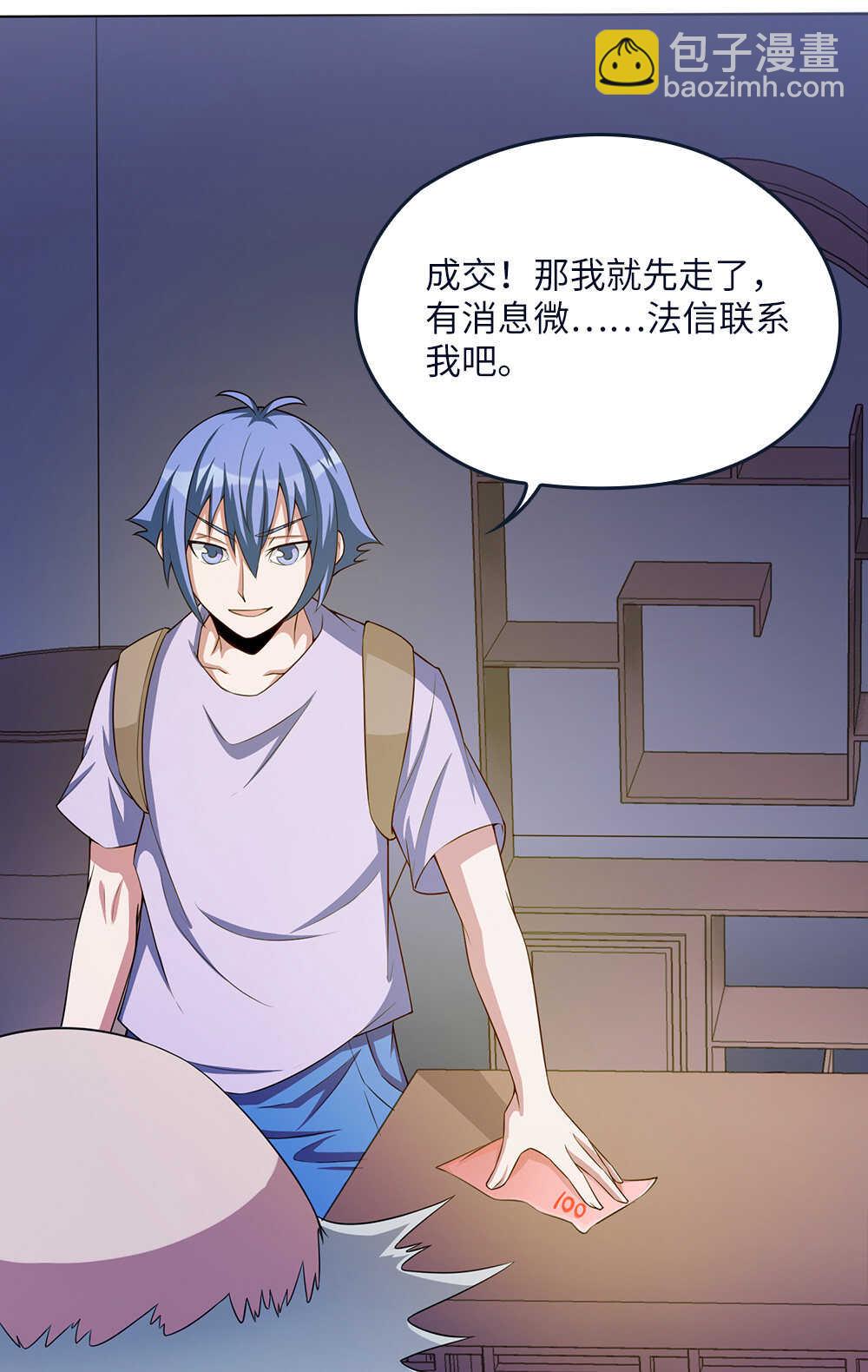 第53话 刘首富的烦恼-第54话