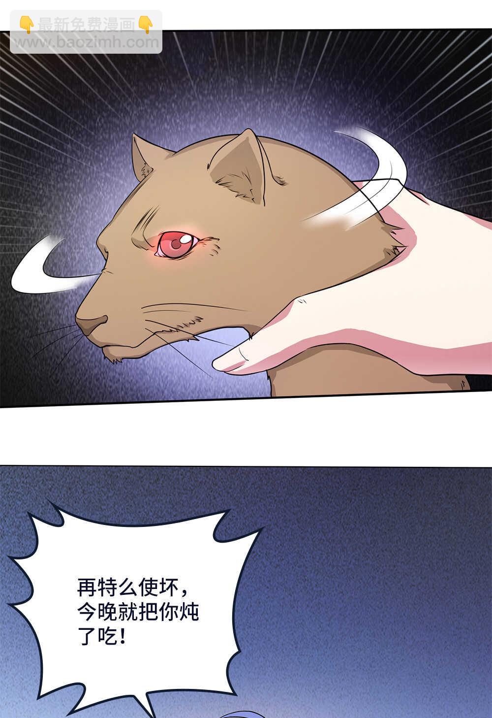第57话黄皮子上门-第58话