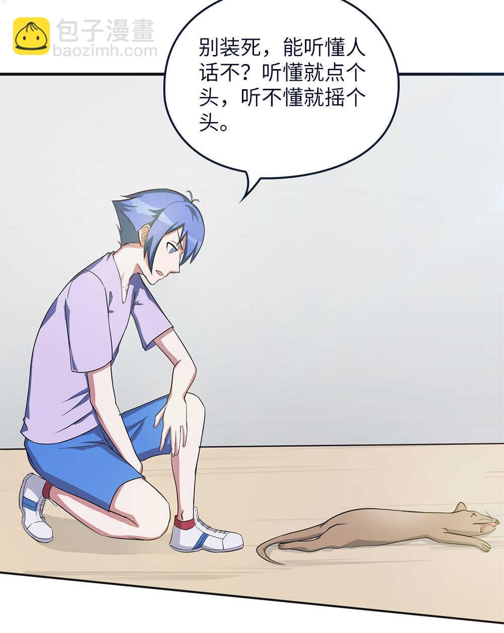 第57话黄皮子上门-第58话