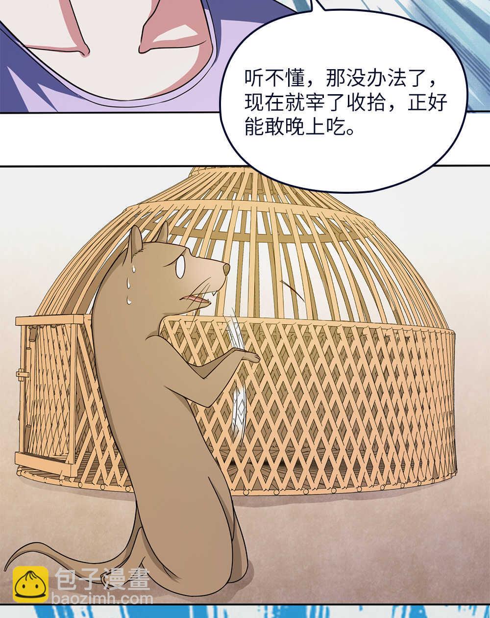 第57话黄皮子上门-第58话